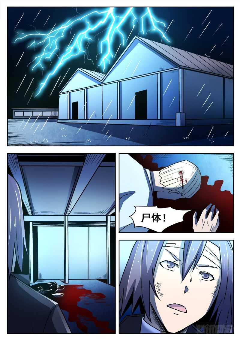 376 狼狈游戏之3-第379话