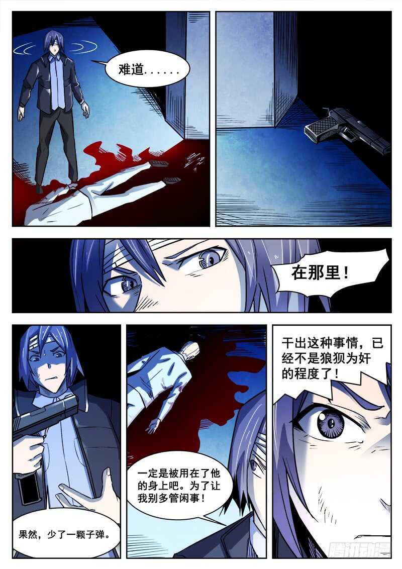 376 狼狈游戏之3-第379话