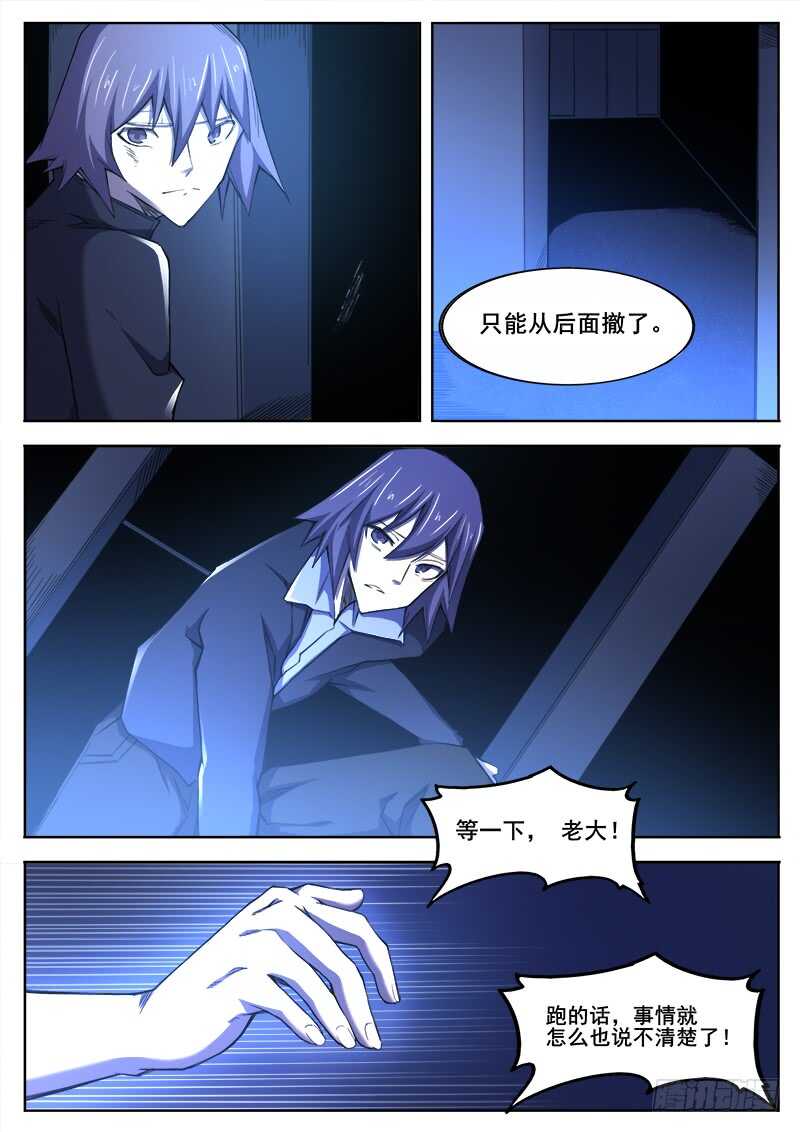 376 狼狈游戏之3-第379话