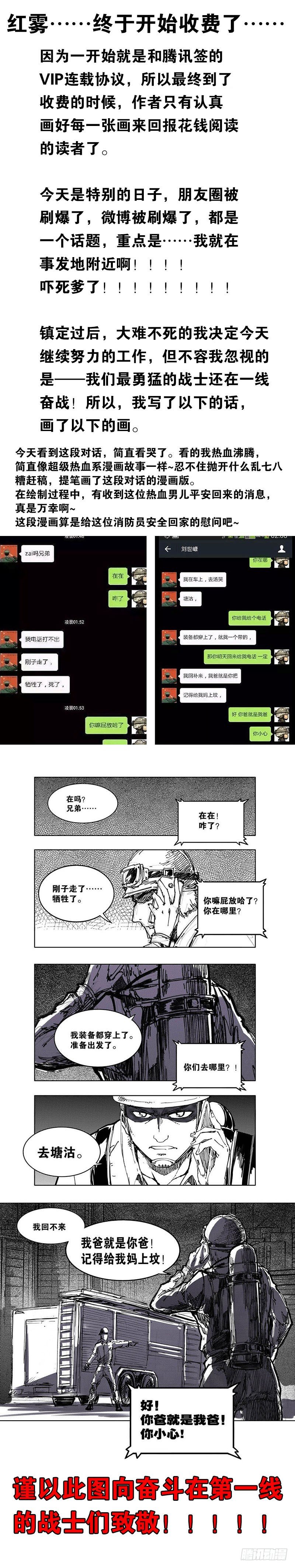2015年8月13日发生的事-第39话