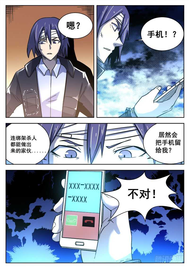 378 狼狈游戏之5-第381话