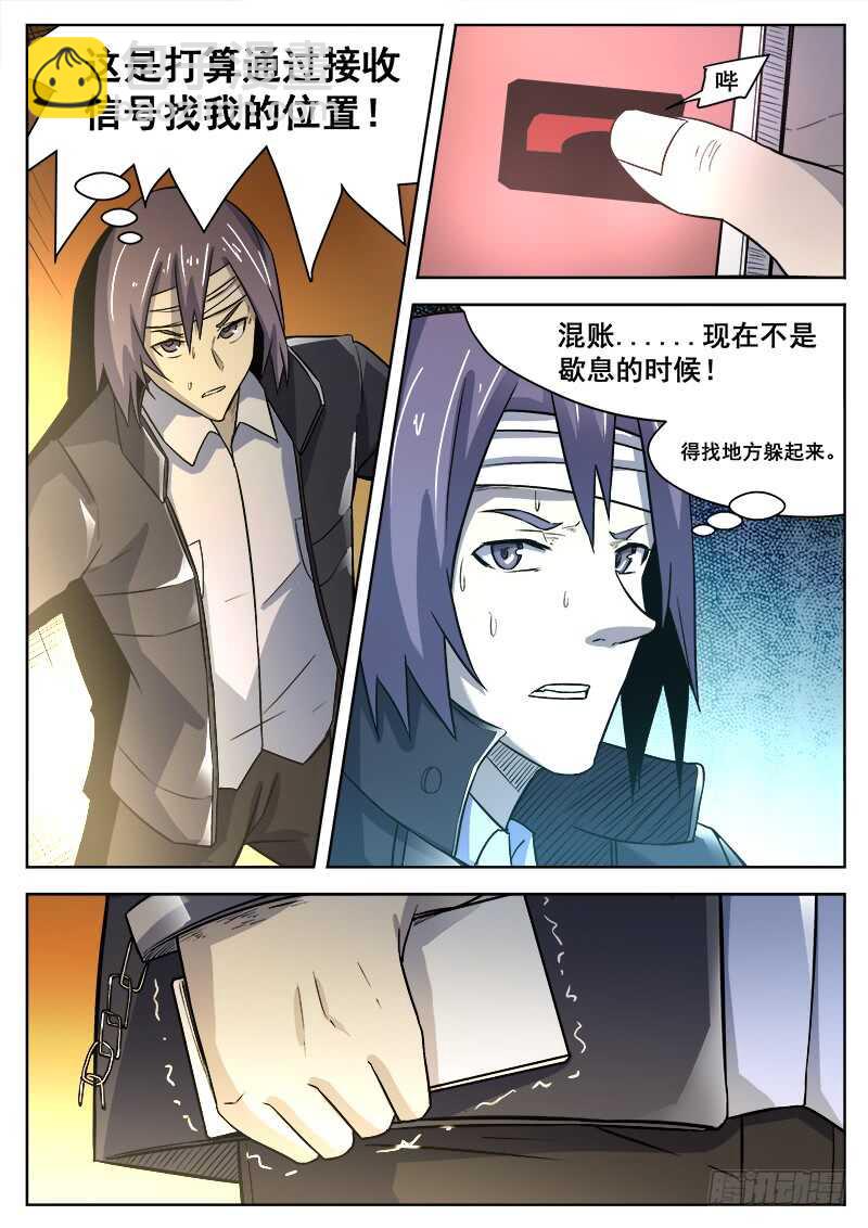 378 狼狈游戏之5-第381话