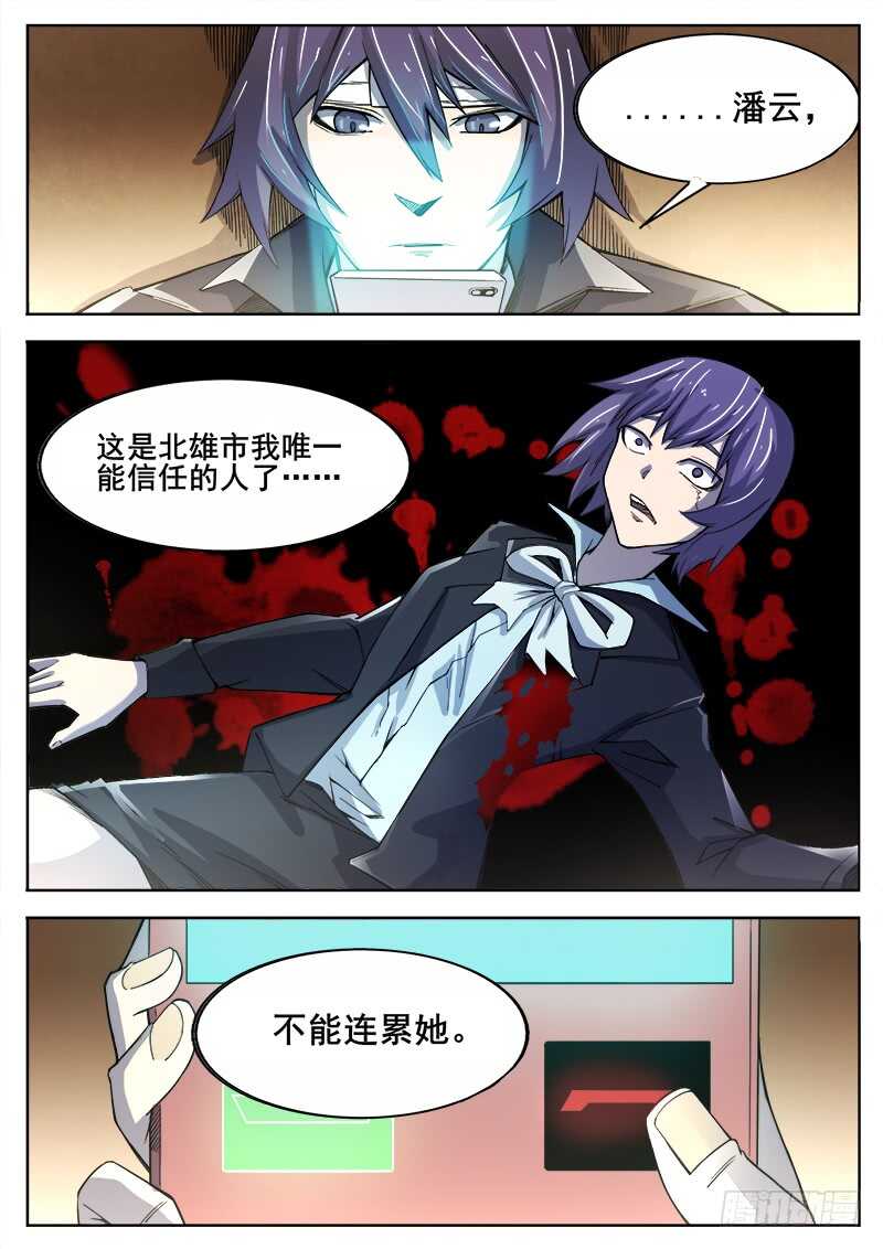 378 狼狈游戏之5-第381话