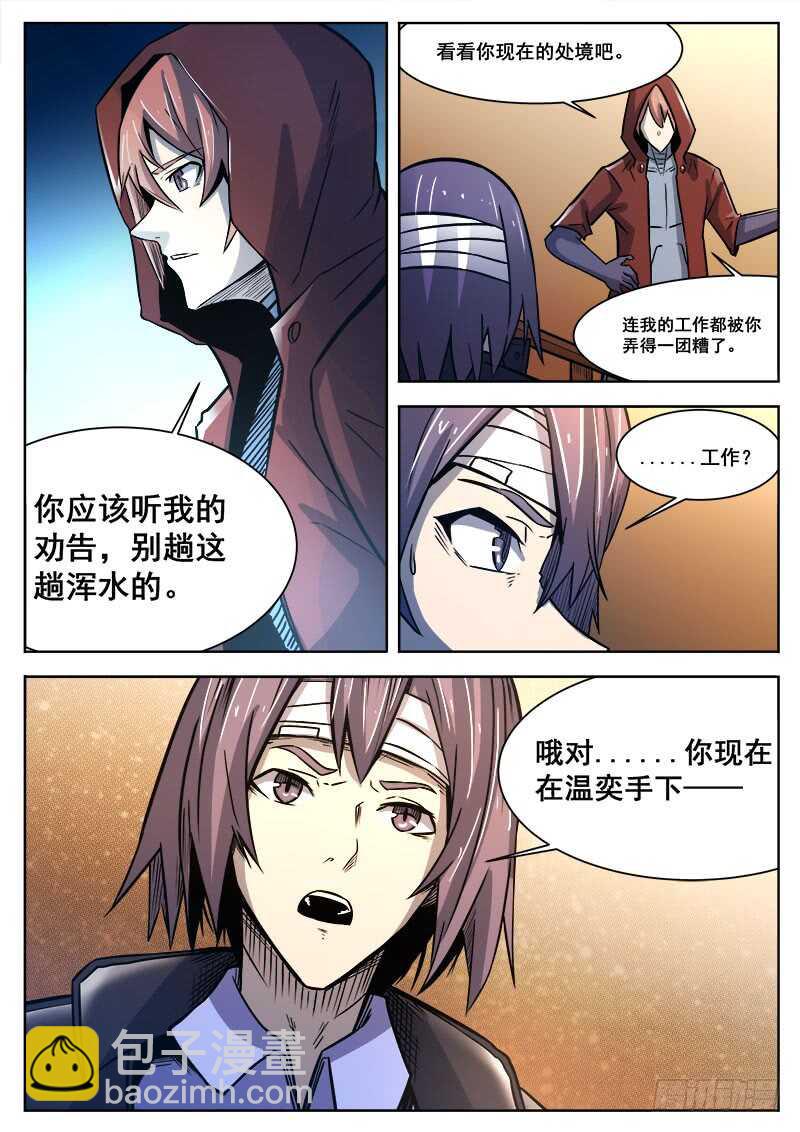 380 狼狈游戏之7-第383话