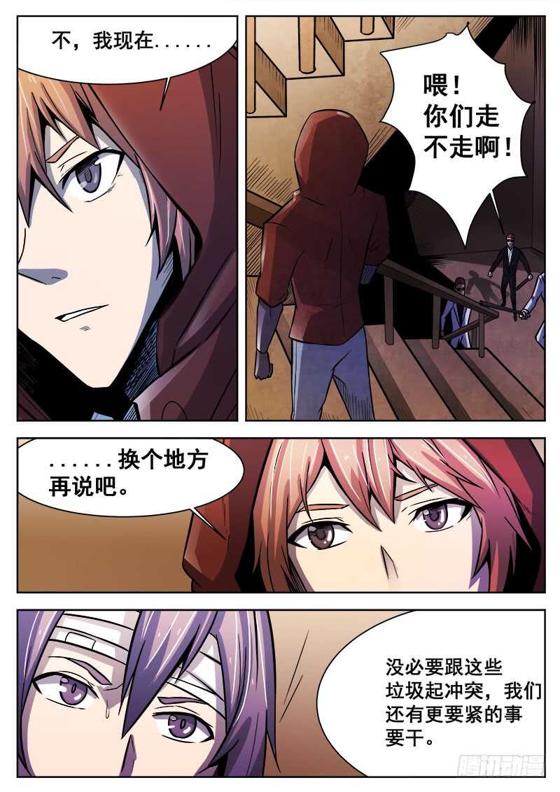 380 狼狈游戏之7-第383话