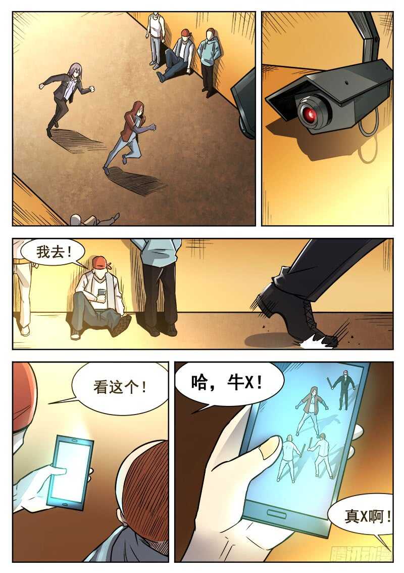 380 狼狈游戏之7-第383话