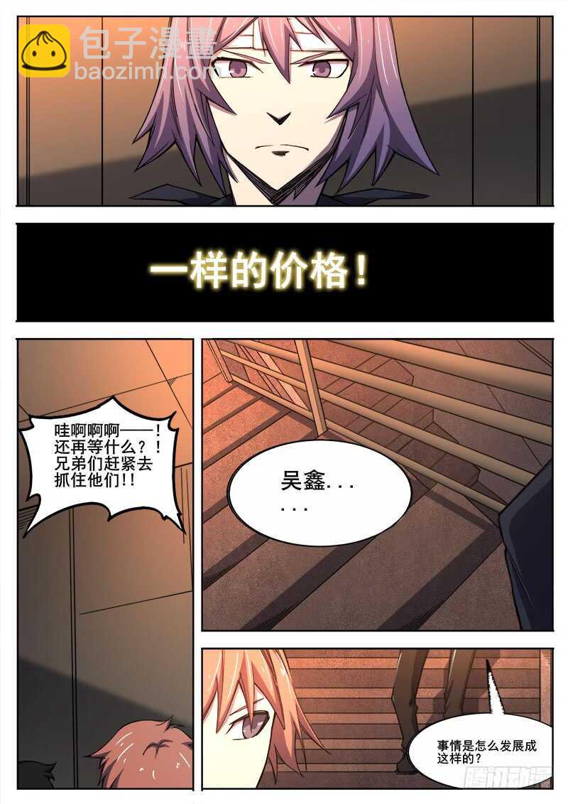 380 狼狈游戏之7-第383话