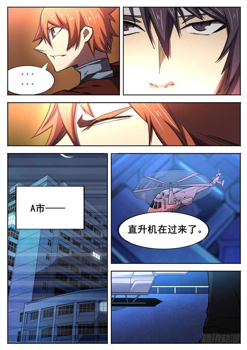 380 狼狈游戏之7-第383话