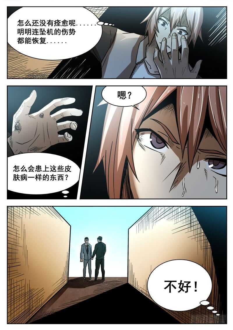 382 狼狈游戏之9-第385话