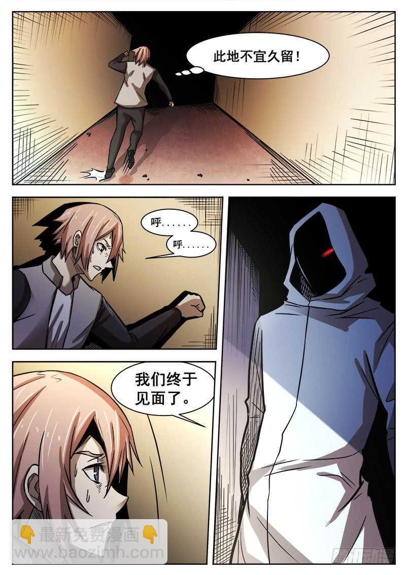 382 狼狈游戏之9-第385话