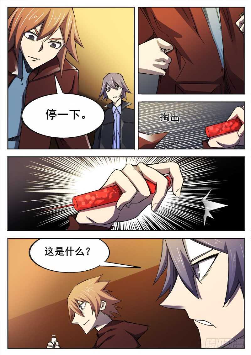 382 狼狈游戏之9-第385话