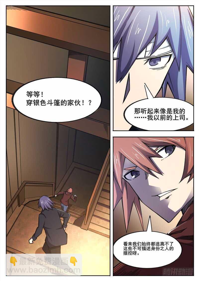 382 狼狈游戏之9-第385话