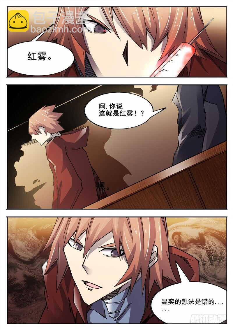 382 狼狈游戏之9-第385话