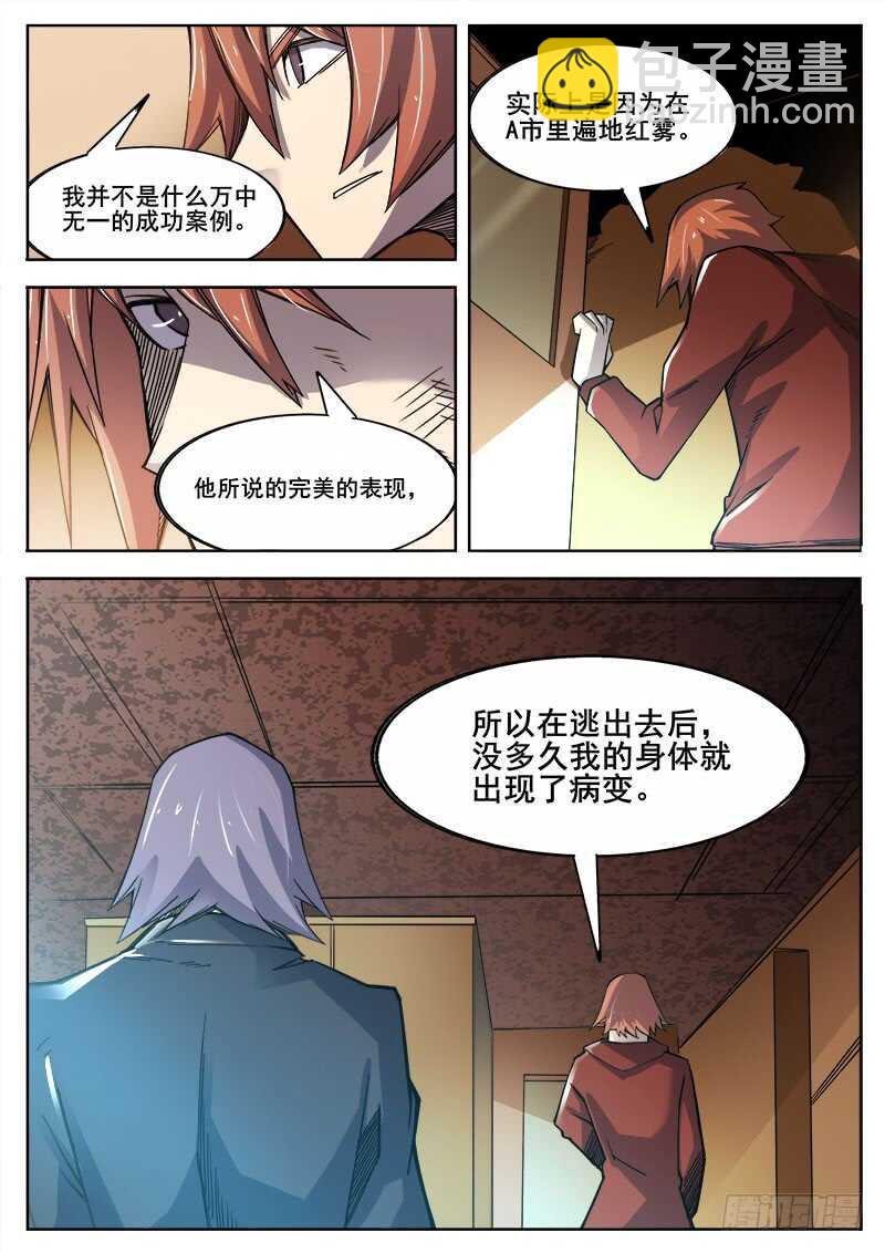 382 狼狈游戏之9-第385话
