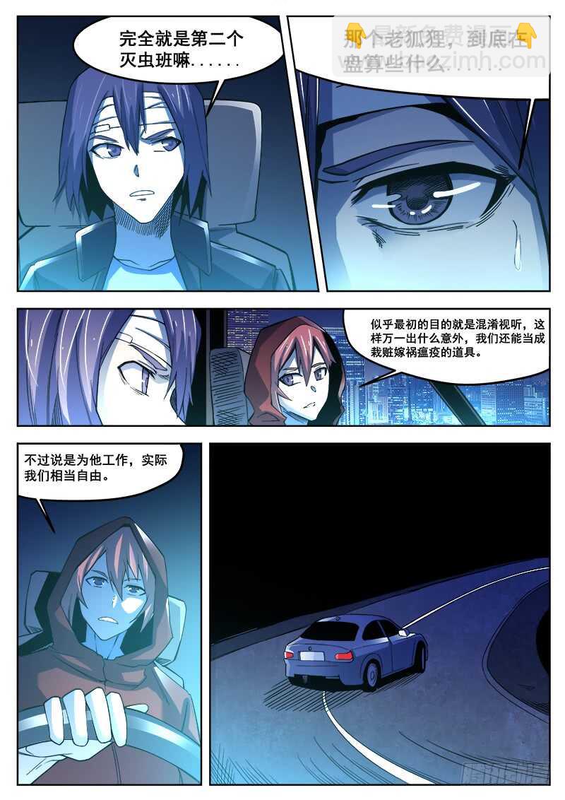 384 狼狈游戏之11-第387话