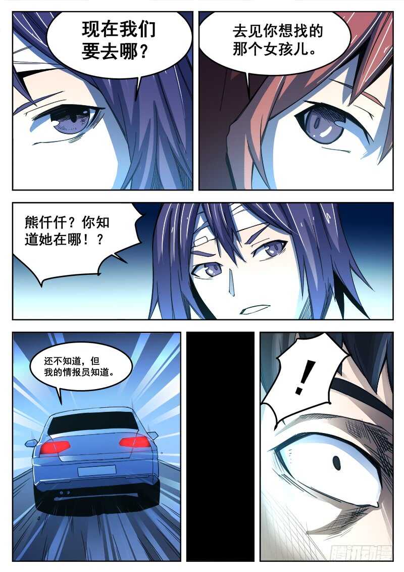 384 狼狈游戏之11-第387话