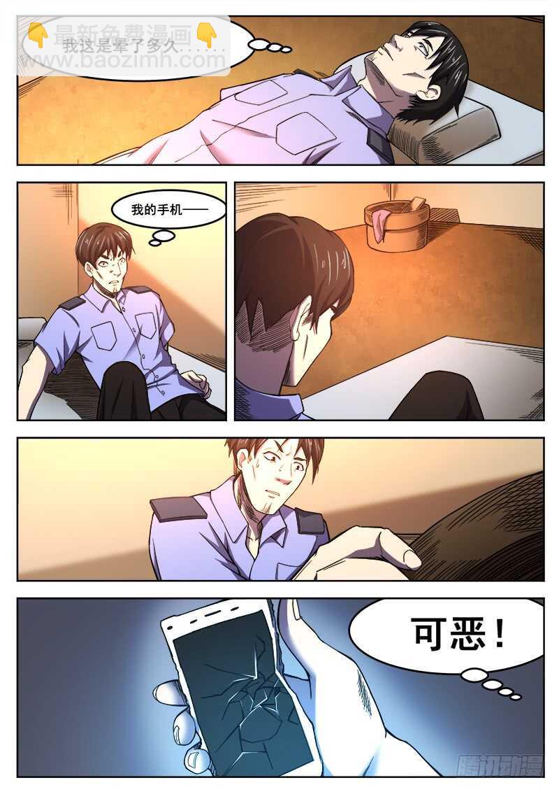 384 狼狈游戏之11-第387话