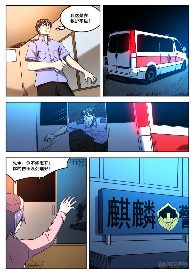384 狼狈游戏之11-第387话