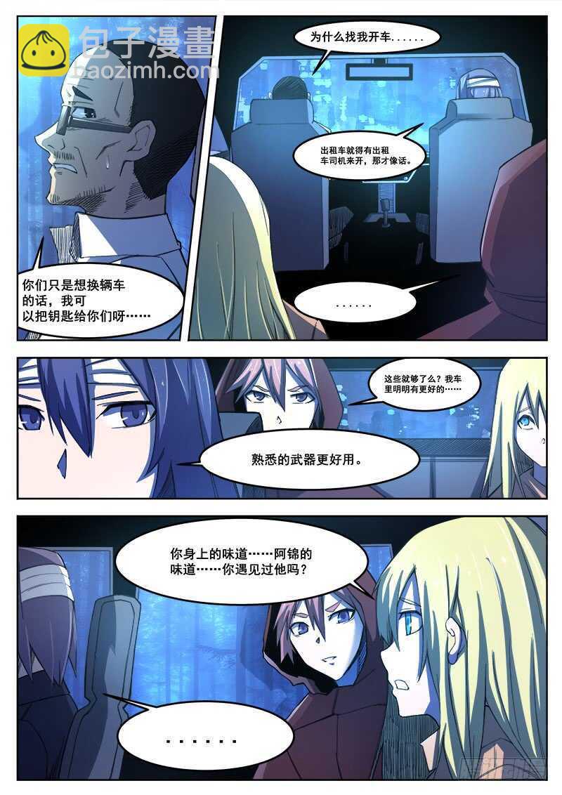 386 狼狈游戏之14-第389话