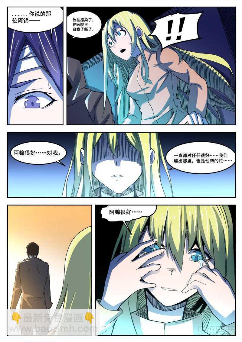 386 狼狈游戏之14-第389话