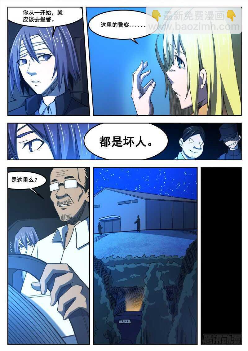 386 狼狈游戏之14-第389话