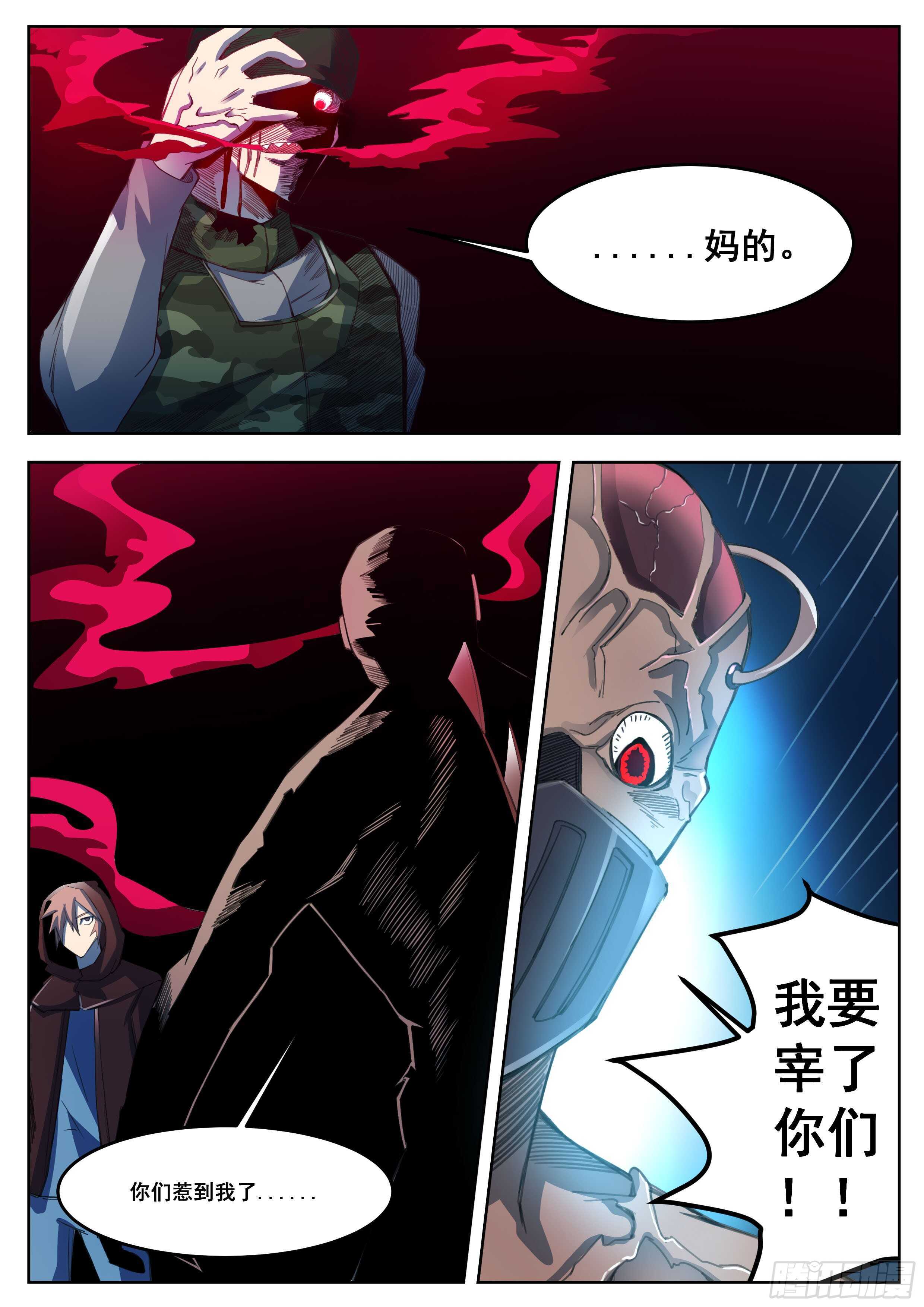 386 狼狈游戏之14-第389话