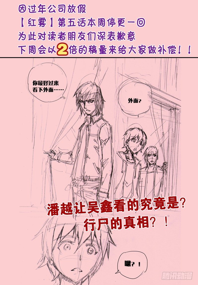 跪发暂停一期预告&hellip;&hellip;-第5话