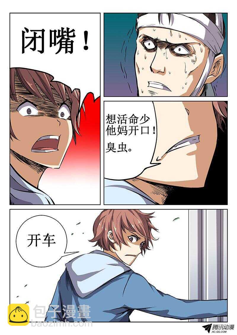 41 闭嘴！-第43话