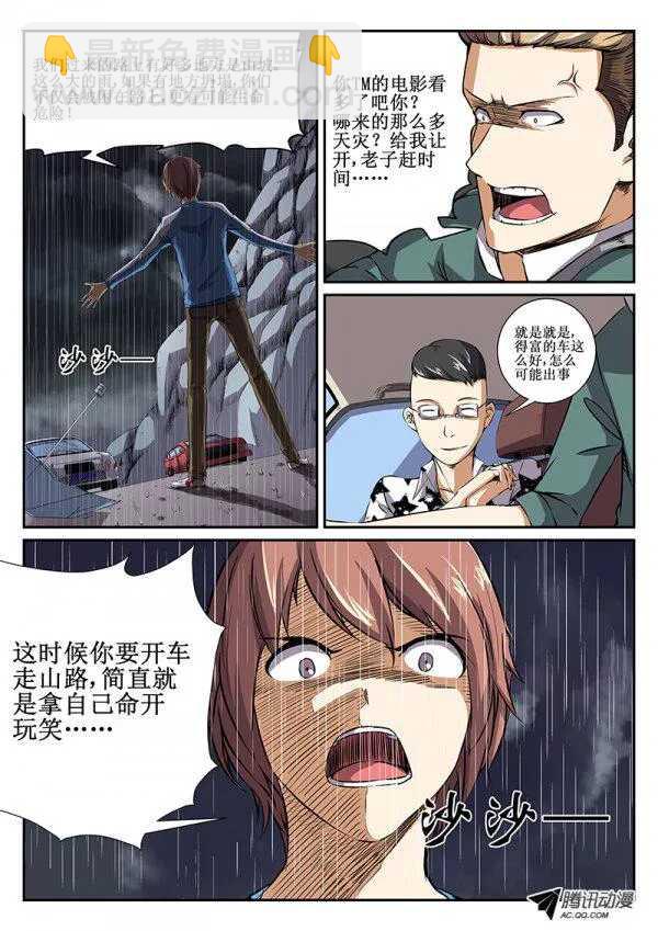 47 暴雨2-第49话