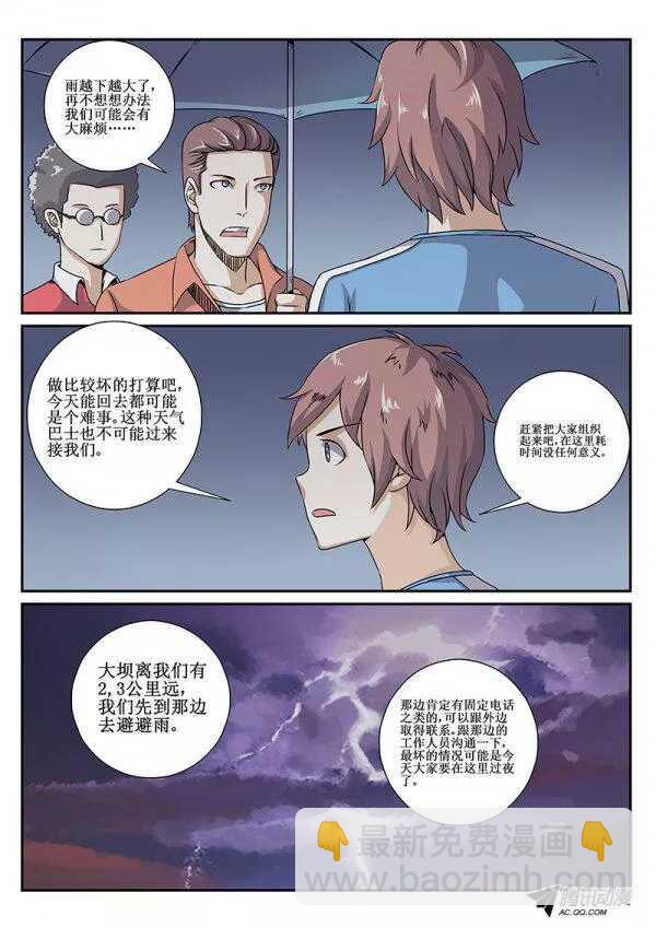 47 暴雨2-第49话