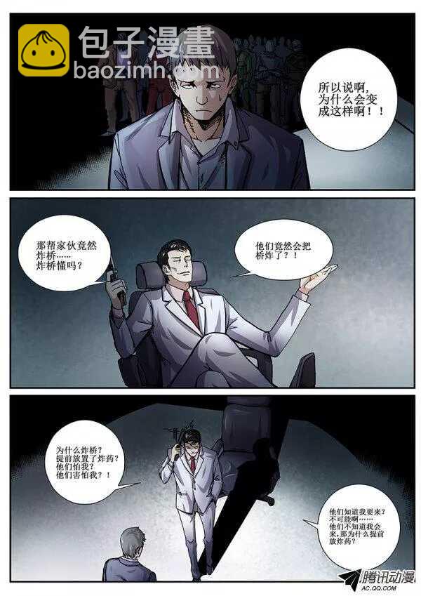 61 来者何人-第63话