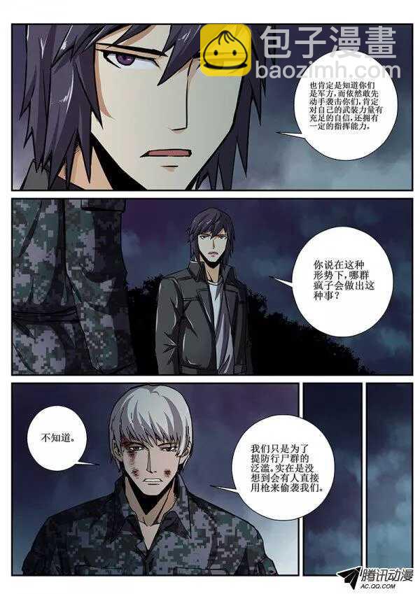 61 来者何人-第63话