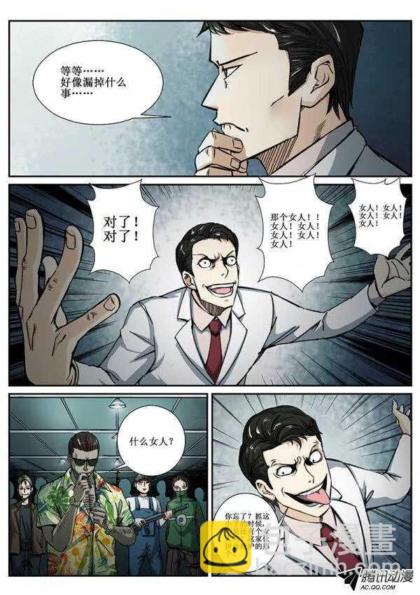 63 疯人俱乐部-第65话