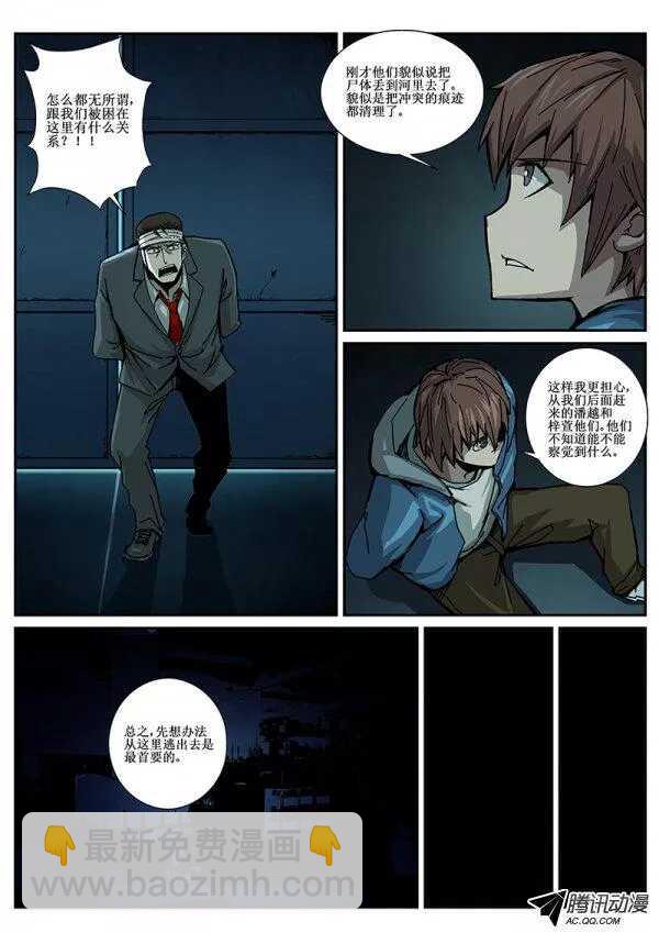 67 疯人俱乐部5-第69话