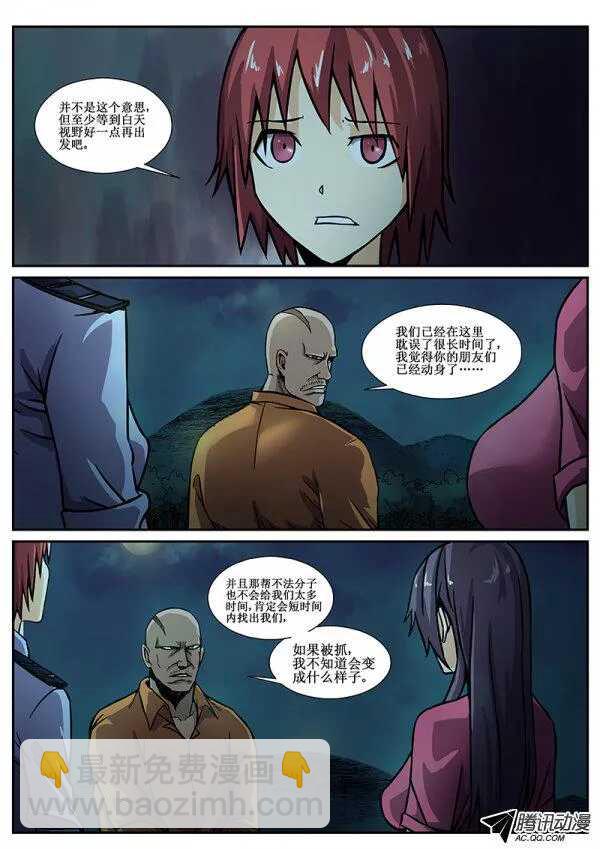 75 疯人俱乐部13-第77话