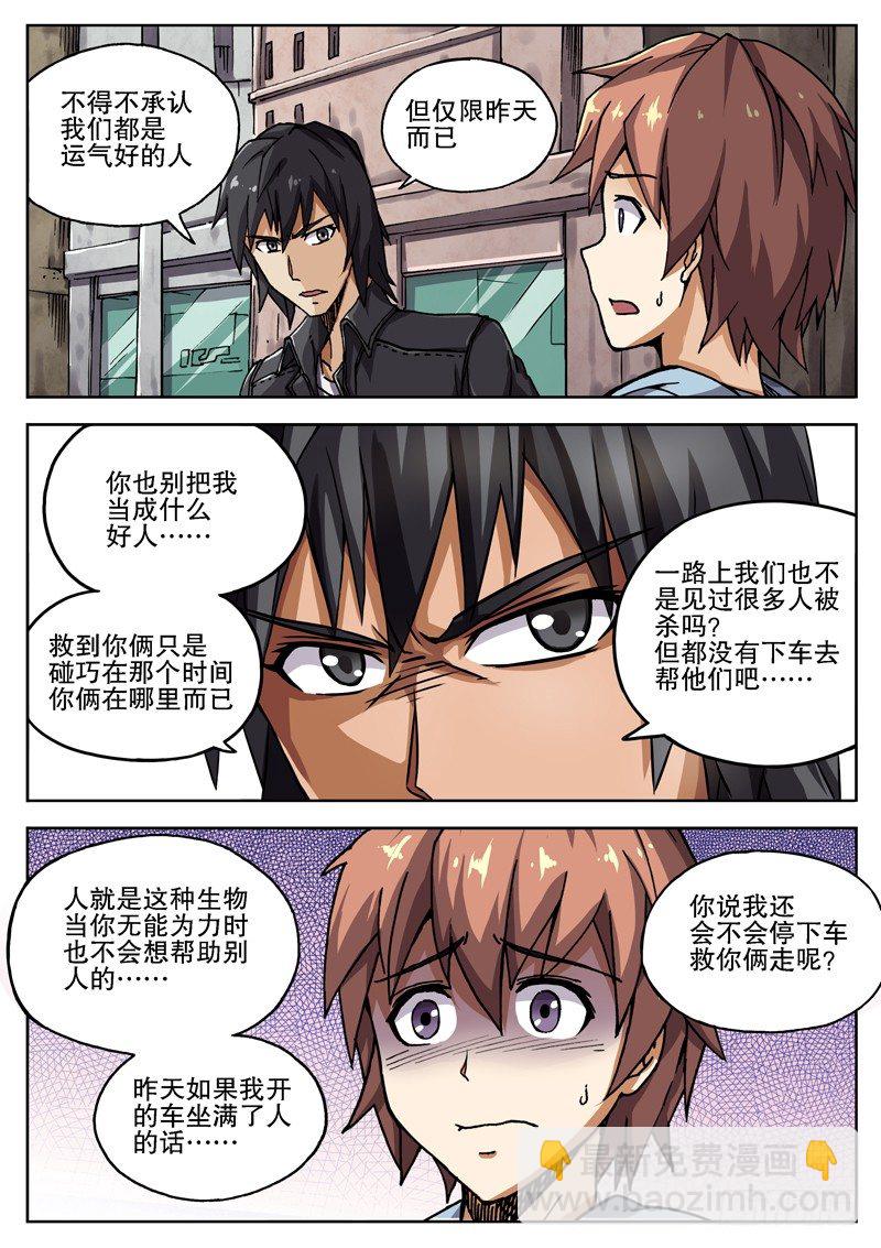 08 狗屎运-第9话