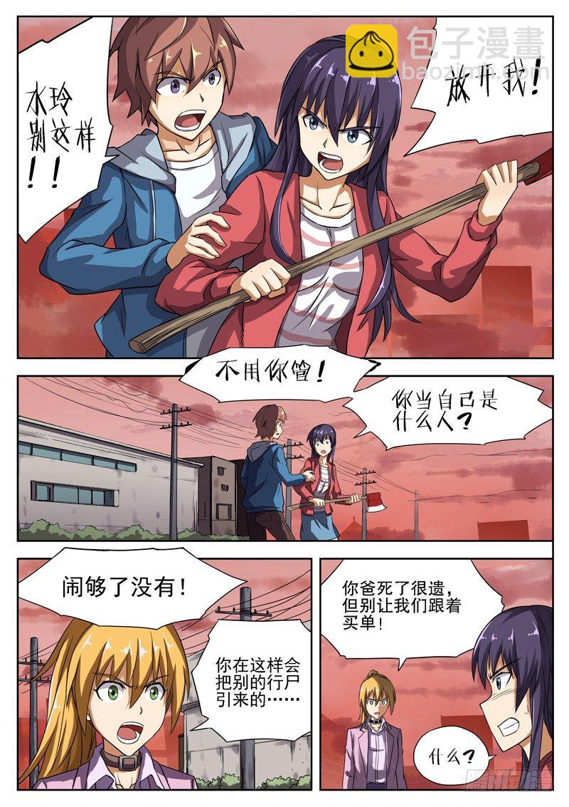 08 狗屎运-第9话