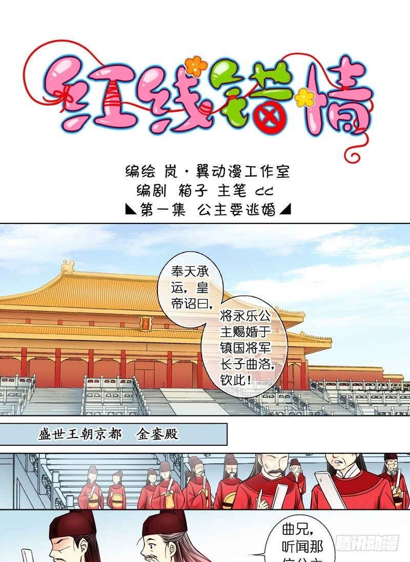 第1话 公主要逃婚（一）-第1话