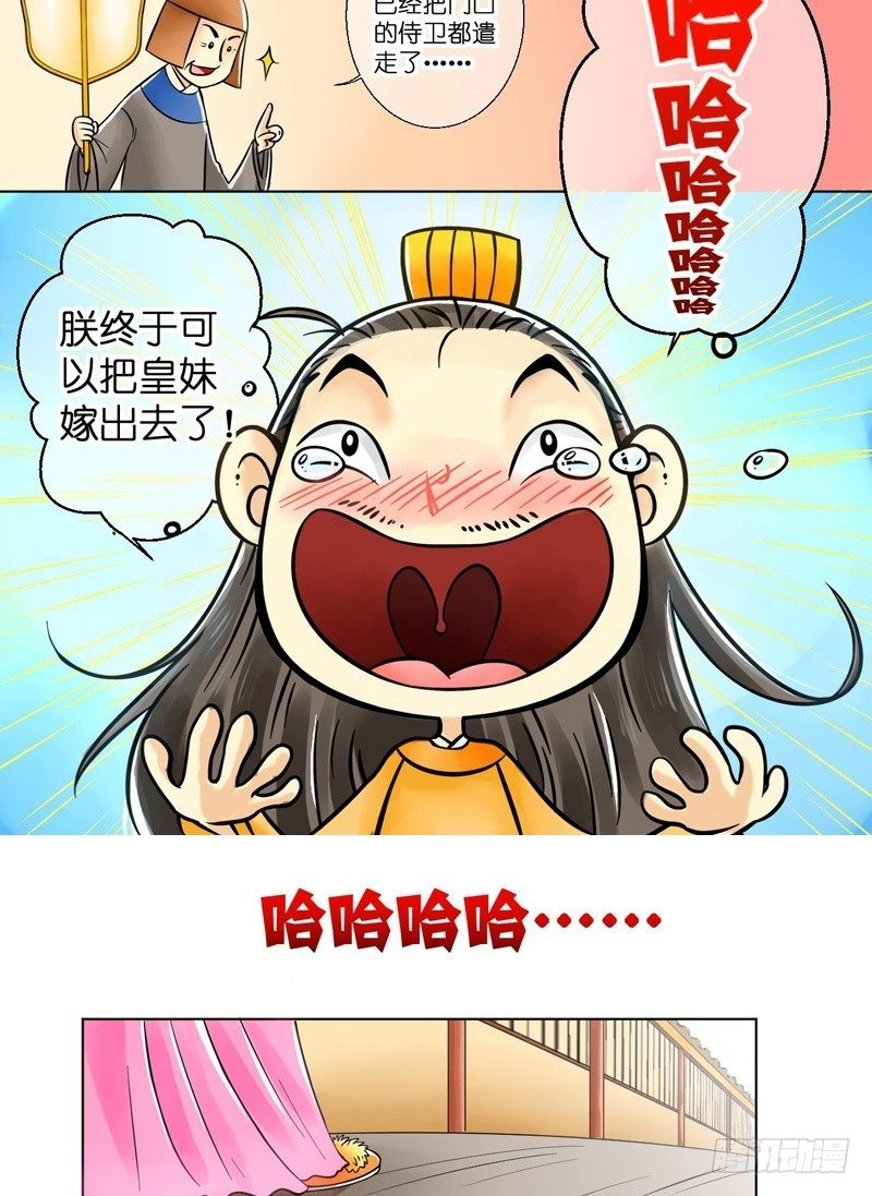第1话 公主要逃婚（一）-第1话