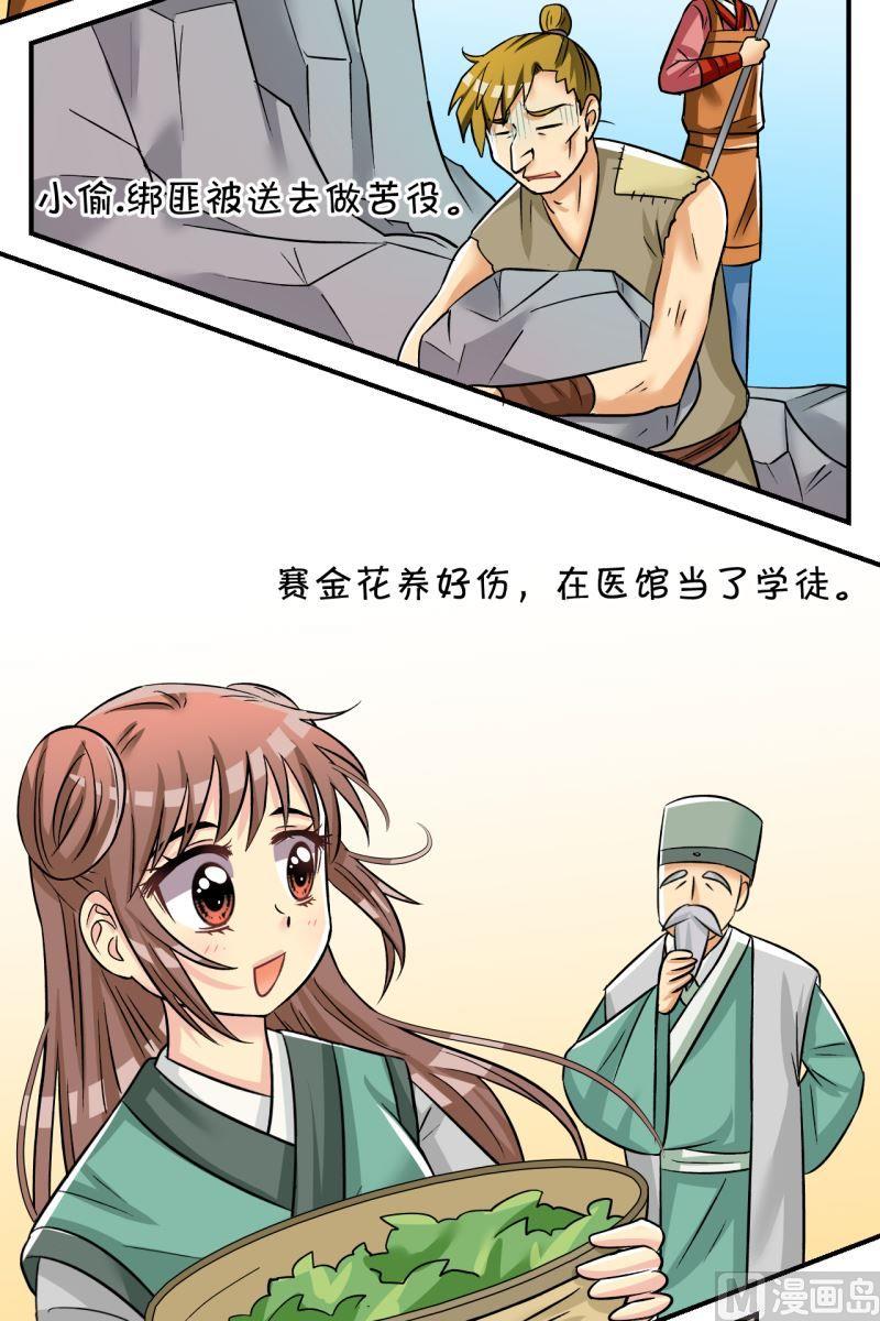 第100话公主归来-第101话