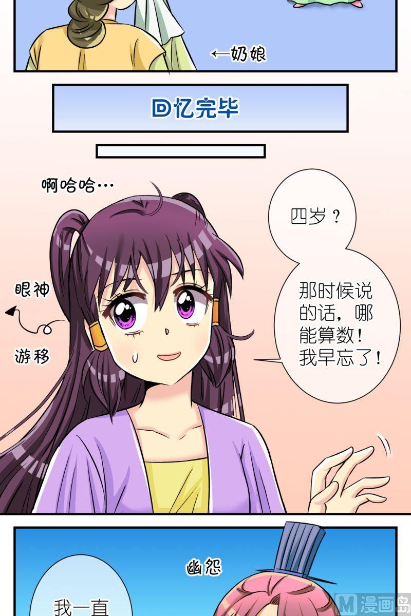 第100话公主归来-第101话