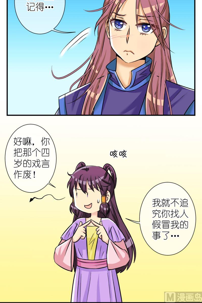 第100话公主归来-第101话