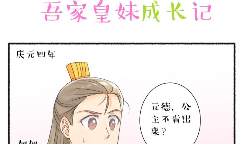 第104话 吾家皇妹成长记2-第105话