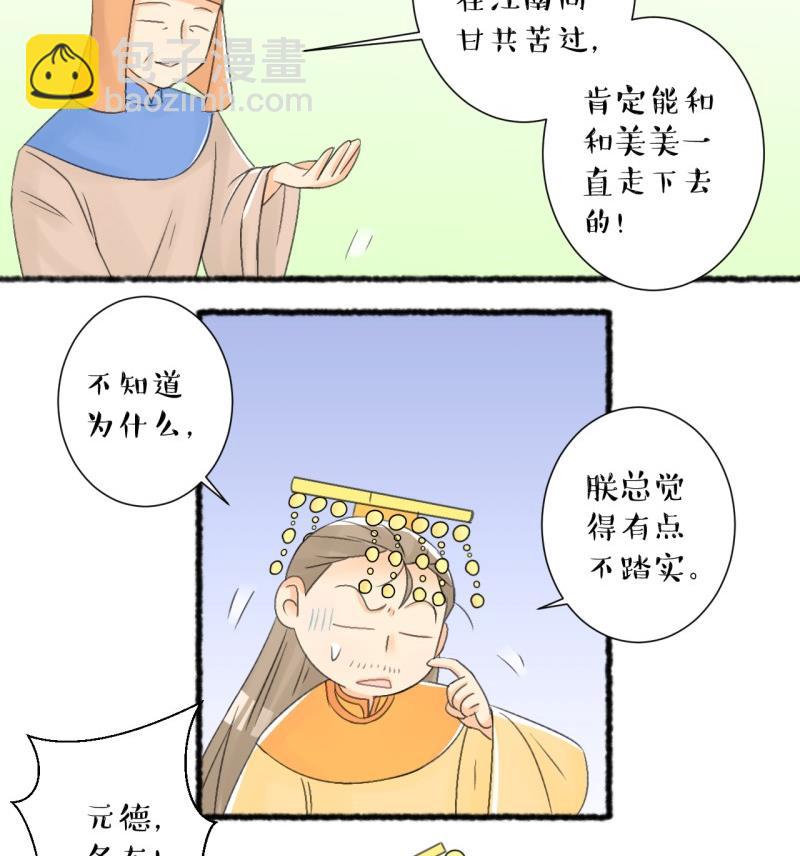 第104话 吾家皇妹成长记2-第105话