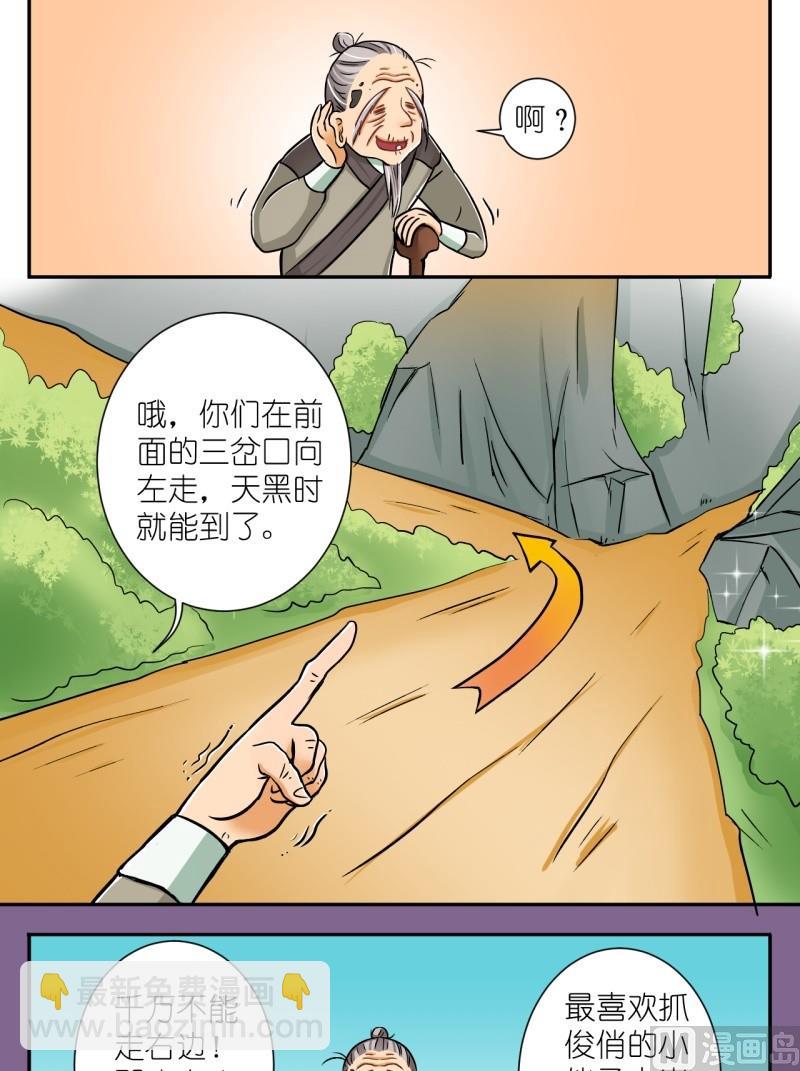 第13话 前面有个山大王（一）-第13话