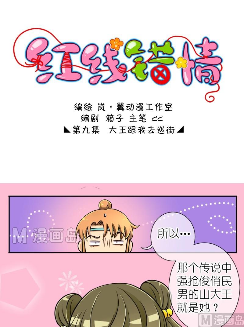 第17话 大王跟我去巡街（一）-第17话