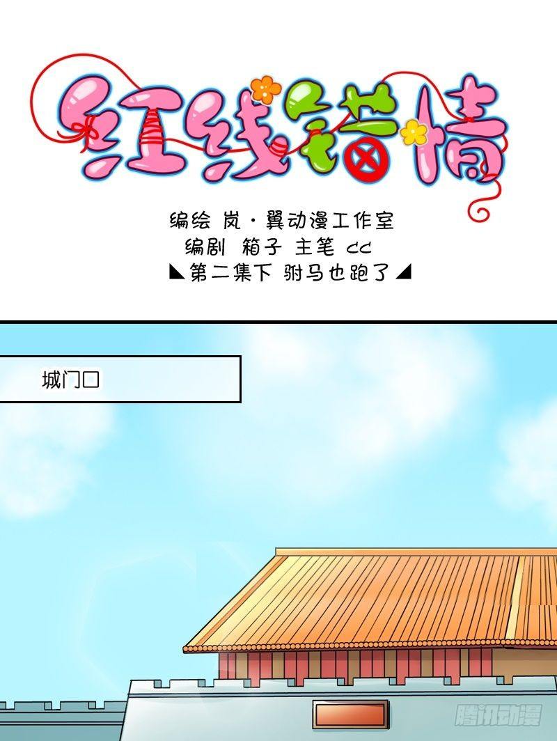 第3话 驸马也跑了（一）-第3话