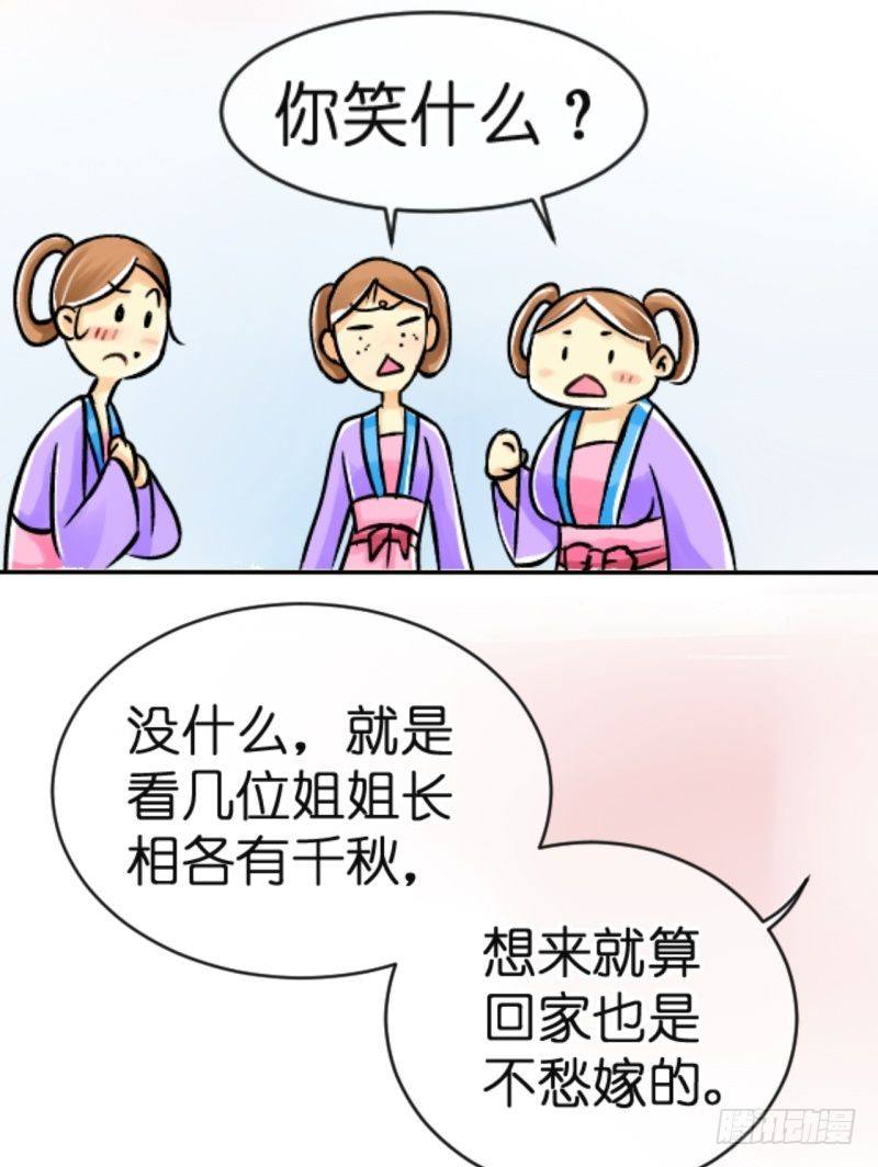 第3话 驸马也跑了（一）-第3话