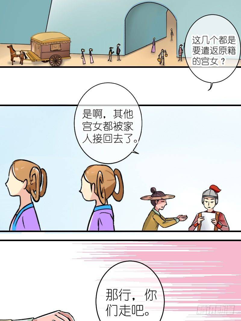 第3话 驸马也跑了（一）-第3话