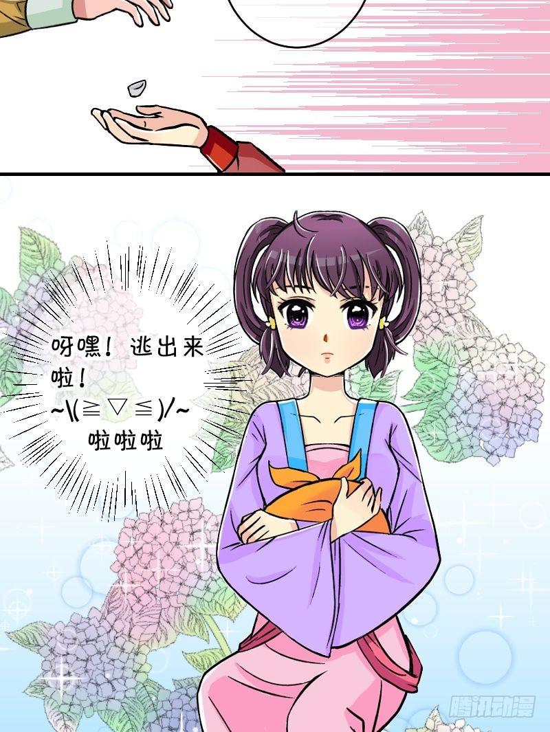 第3话 驸马也跑了（一）-第3话